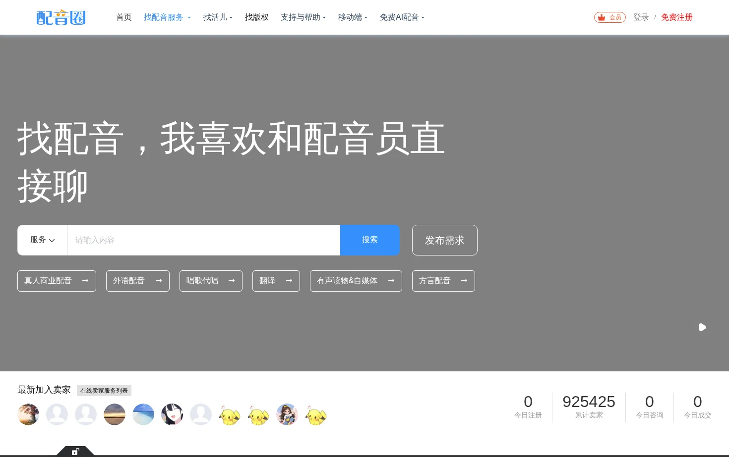 配音圈 页面快照